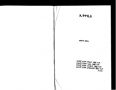 ኢትዮፒስ (ክፍል 1).PDF